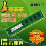 包邮 原厂品质 DDR3 1333 2G AMD专用 台式机内存条 双通4g 三代