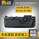品色 MB-D11 尼康D7000 单反相机专业竖拍手柄电池盒二年包换包邮