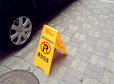 加厚专用车位牌告示牌汽车禁止停车场请勿泊车牌指示牌警示牌