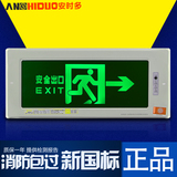 安时多新国标嵌入式安全出口指示灯 镶墙疏散标志灯 暗装指示牌