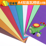 A4彩色瓦楞纸幼儿园儿童手工模型纸模材料DIY美工纸波浪纸10张装