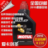 摩特 MOTUL Multi ATF 全合成自动变速箱油 英菲尼迪G25 G35包邮