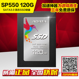 AData/威刚 SP550 120G SSD笔记本台式机固态硬盘sata3.0 代128g