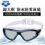 ARENA阿瑞娜 超大框游泳镜 防水防雾男女泳镜 740E日本进口