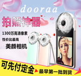 预售 朵拉dooraa自拍神器 相机 智能美颜数码相机神器 招代理