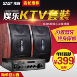 SAST/先科 V1 家庭用KTV音响套装卡拉ok舞台设备卡包会议室音箱