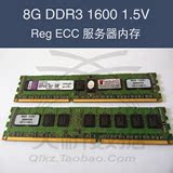 金士顿KS 8G DDR3 1600 REG ECC 服务器内存条 2Rx4 PC3L-12800R