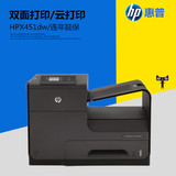 hp X451dw彩色喷墨打印机 自动双面打印 网络打印机451DW打印机