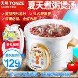 Tonze/天际 DGD30-30AWD电炖锅 陶瓷煮粥锅煲汤锅预约炖汤慢炖锅