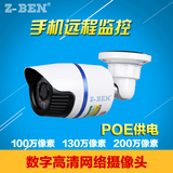 zben中本 130万数字高清监控摄像头 poe网络监控摄像机手机远程