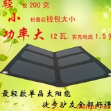 黑叶12W便携半柔性太阳能充电器sunpower单晶户外折叠包太阳能板