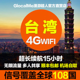 台湾wifi蛋租赁无线移动随身egg 境外出国旅游真4G上网环球漫游宝