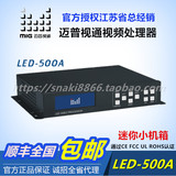 迈普视通LED-500A/B视频处理器高清LED显示屏视频处理器唯奥包邮