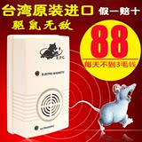 台湾原装进口驱鼠器超声波家用灭鼠器大功率电子猫捕鼠器驱蟑螂