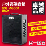 街头歌手音箱 弹唱音响 充电音箱 乐器音箱 米高唱歌音箱MG860A