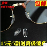 雷朋专用鼻托 鼻垫 托叶 3025/3026太阳镜眼镜配件 超软夹口
