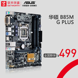 Asus/华硕 B85M-G PLUS B85电脑全固态主板 1150主板支持I3 I5
