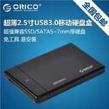 ORICO 2578US3超薄2.5寸sata串口笔记本固态硬盘移动硬盘盒usb3.0