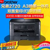 兄弟J2720彩色多功能a3连供打印机一体机 双面打印复印扫描传真机