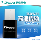 WODE 300M无线网卡 迷你随身WIFI接收发射器手机台式机笔记本AP