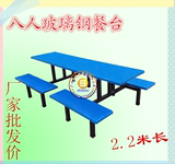 低价特卖8人条形玻璃钢餐桌椅 环保餐台 快餐桌 2.2米长 学校餐桌