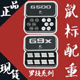 全新正品 原装Logitech 罗技 G500 G9 G9X 配重模块
