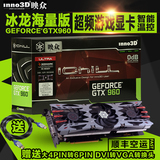 顺丰空运 Inno3d/映众GTX960冰龙海量版4G游戏独立高端显卡