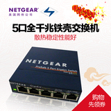 包邮促销 网件NETGEAR GS105 5口 全千兆交换机 桌面式铁壳散热好