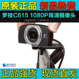 全新正品罗技C615 1080p高清摄像头 远超C525 媲美C920