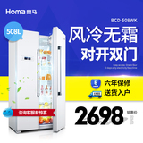 Homa/奥马 BCD-508WK对开门冰箱双门对开家用电脑温控风冷电冰箱