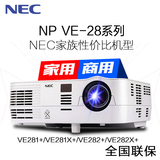 NEC VE281X+/VE282X+投影机 高清3D家用1080p商务会议教学投影仪