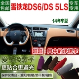 雪铁龙DS6 DS5LS仪表台避光垫中控工作台防晒隔热垫汽车内饰用品