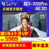 乐视TV X3-55 Pro 超3 X55寸3D 4K液晶平板智能网络超级电视现货