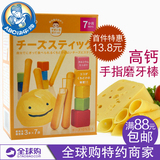 日本进口和光堂 婴儿高钙奶酪手指饼干儿童磨牙棒 宝宝零食辅食