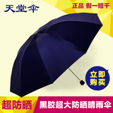 天堂伞黑胶遮阳伞超强防紫外线折叠太阳伞防晒晴雨两用伞男女雨伞