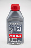【特价包快递】MOTUL DOT 5.1 BRAKE 刹车油 制动液（新包装）