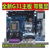 全新G31主板771/775针DDR2集显小板支持至强CPU 一年保质 超945