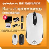 正品包邮 SteelSeries/赛睿kinzu v2/kinzu V3cf lol竞技游戏鼠标