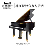 [念琴琴行]珠江钢琴德洛伊D150实木高端专业演奏三角钢琴正品