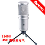 Superlux/舒伯乐 E205U电容USB有线麦克风 电脑话筒 K歌话筒