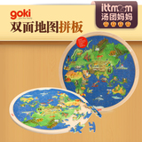 德国goki 双面世界地图拼板 儿童宝宝早教拼图 地理知识学习