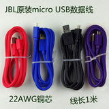 JBL原装Micro USB数据线 手机/平板充电线22awg 2A 屏蔽 安卓华为