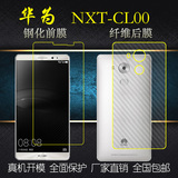 华为NXT-CL00保护膜后壳膜背面膜手机膜高清钢化膜 nxt-cl00贴膜