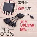 带供电MICRO USB HUB OTG平板电脑 手机外接U盘鼠标读卡器连接线
