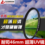 耐司46mm超薄uv镜适用适马19f2.8 30f2.8 徕卡m35f1.4镜头滤镜