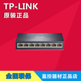 TP-LINK TL-SF1008D百兆8口网络交换机 铁壳散热好TPLINK TP正品