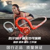 Plantronics/缤特力BACKBEAT FIT运动蓝牙耳机跑步双耳挂耳式音乐
