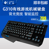 顺丰包邮 罗技G310有线游戏背光机械键盘 台式电脑USB专业竞技