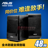 Asus/华硕 DT-20B音响笔记本台式机多媒体音箱 电脑立体木质低音