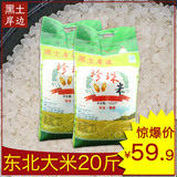 15年新米东北大米珍珠米10kg编织袋包装特级农家自产自种大米特价